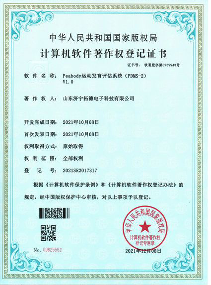 peabody運動發育評估系統（pdms-2）軟件著作權