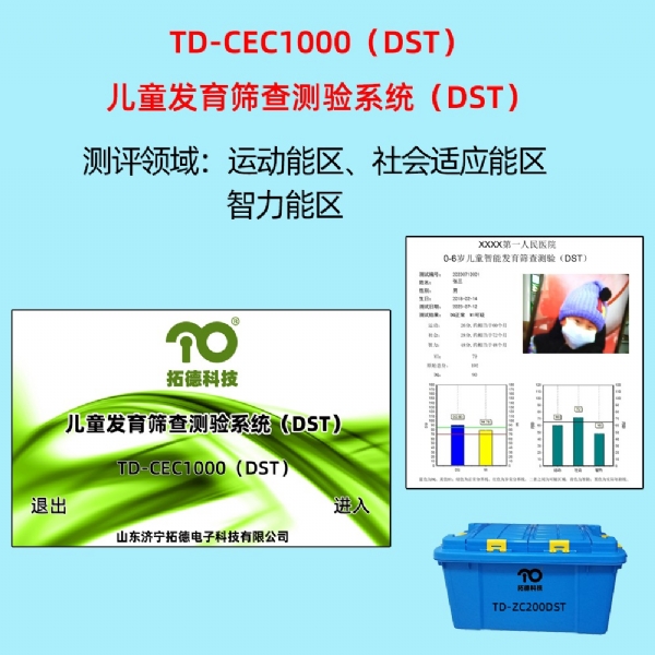 拓德兒童發育篩查測驗系統DST韋氏幼兒版兒童版測試量表中標公告